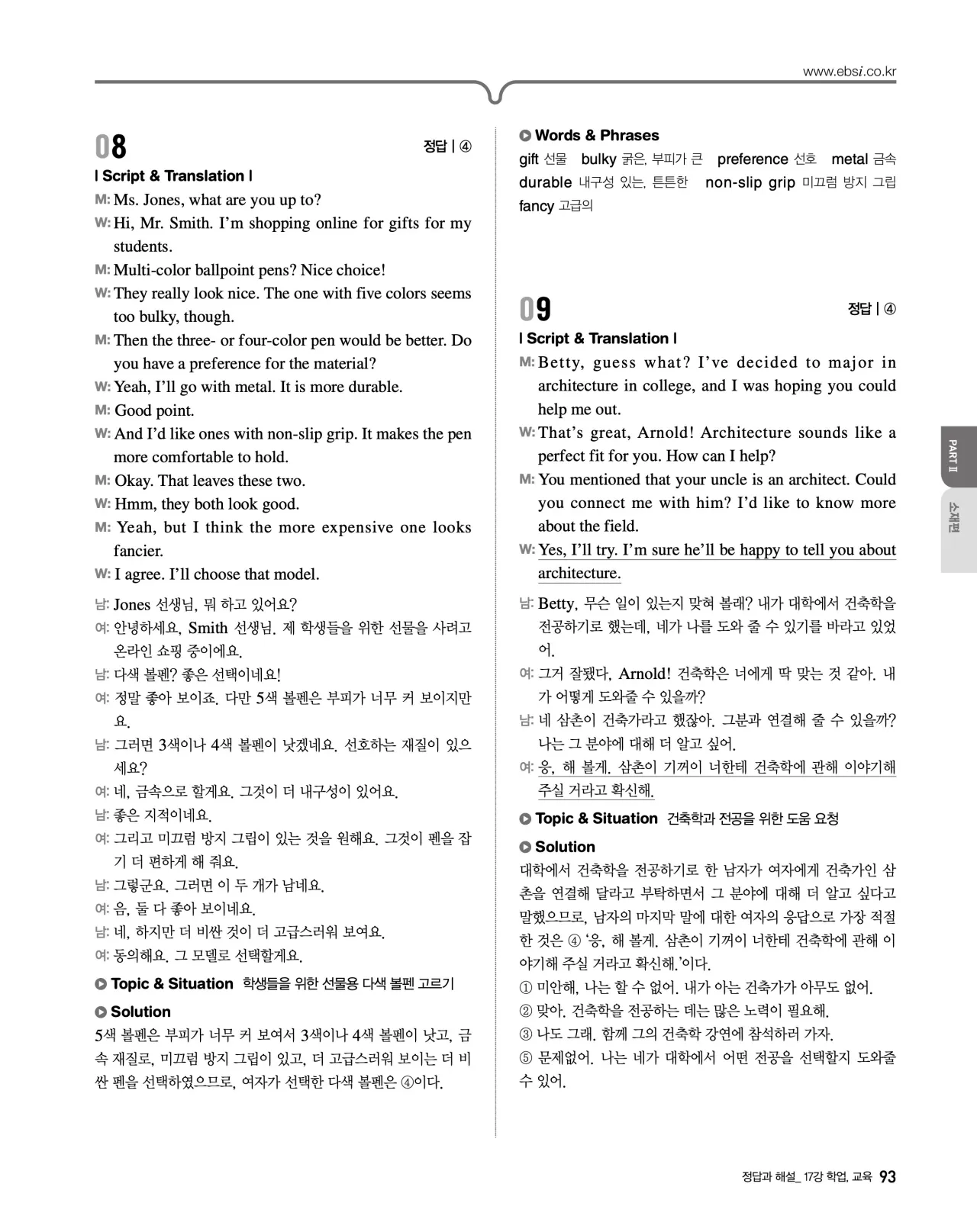 EBS 2027 수능특강 영어듣기 빠른답지 93페이지