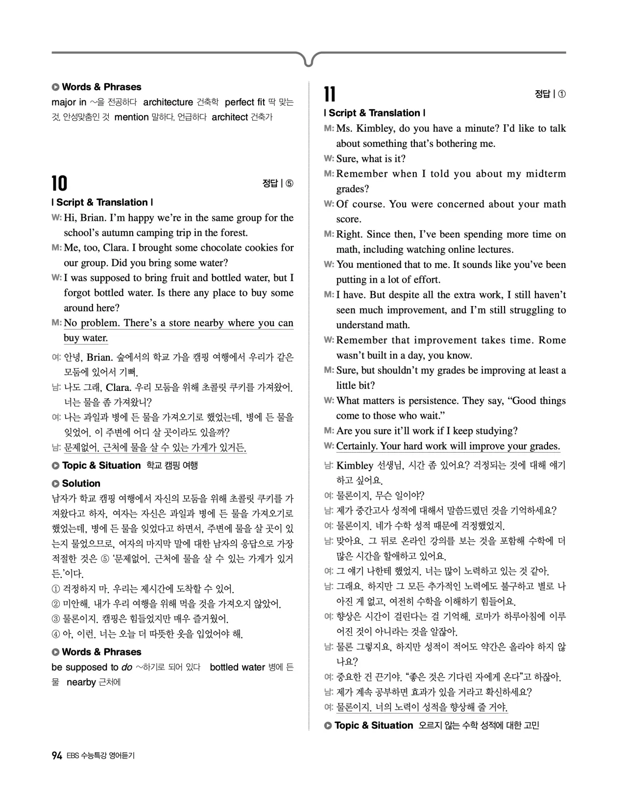 EBS 2027 수능특강 영어듣기 빠른답지 94페이지