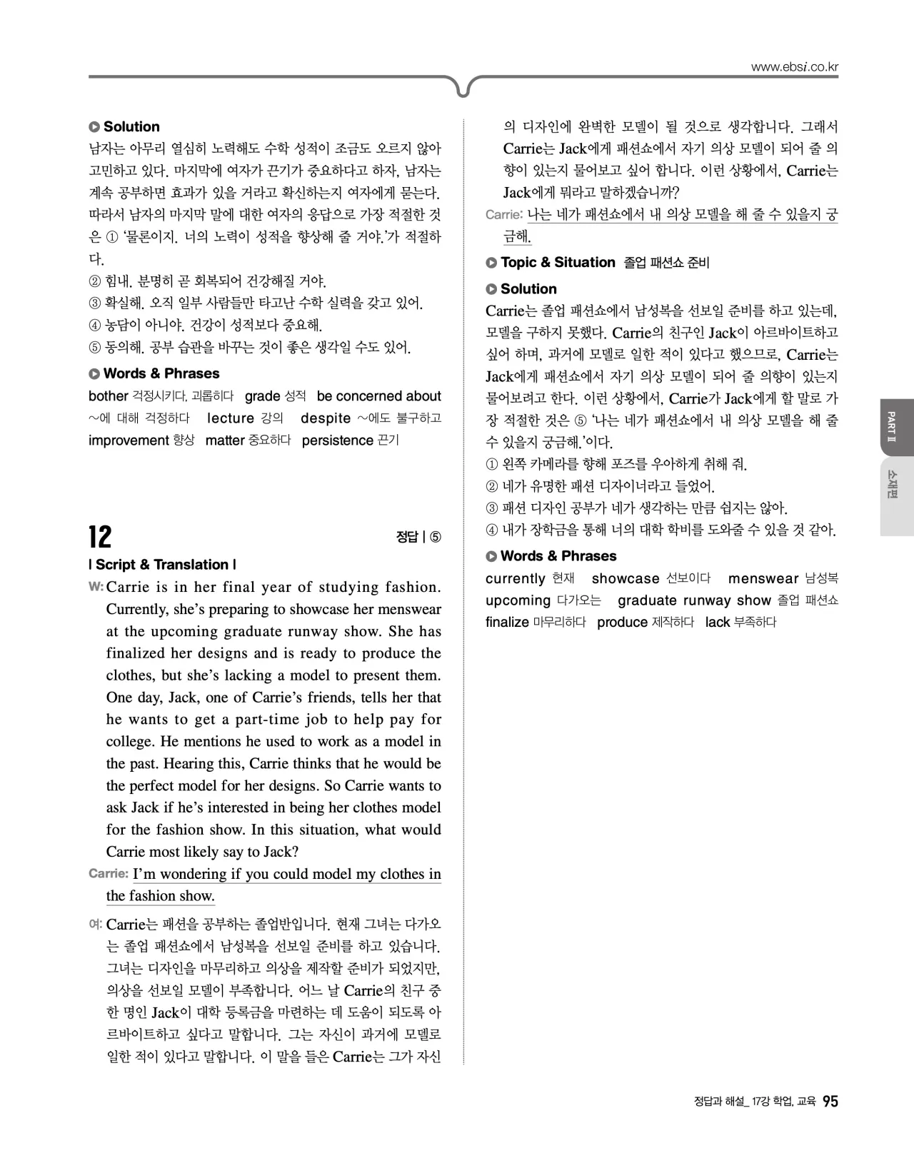 EBS 2027 수능특강 영어듣기 빠른답지 95페이지