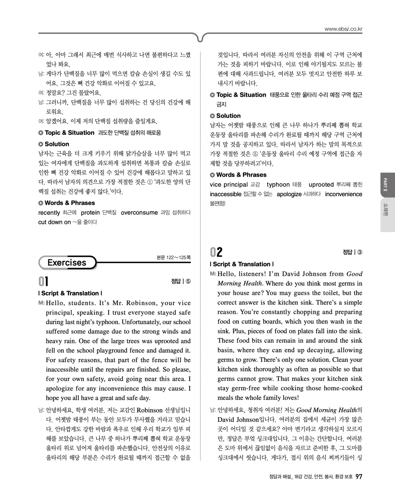 EBS 2027 수능특강 영어듣기 빠른답지 97페이지