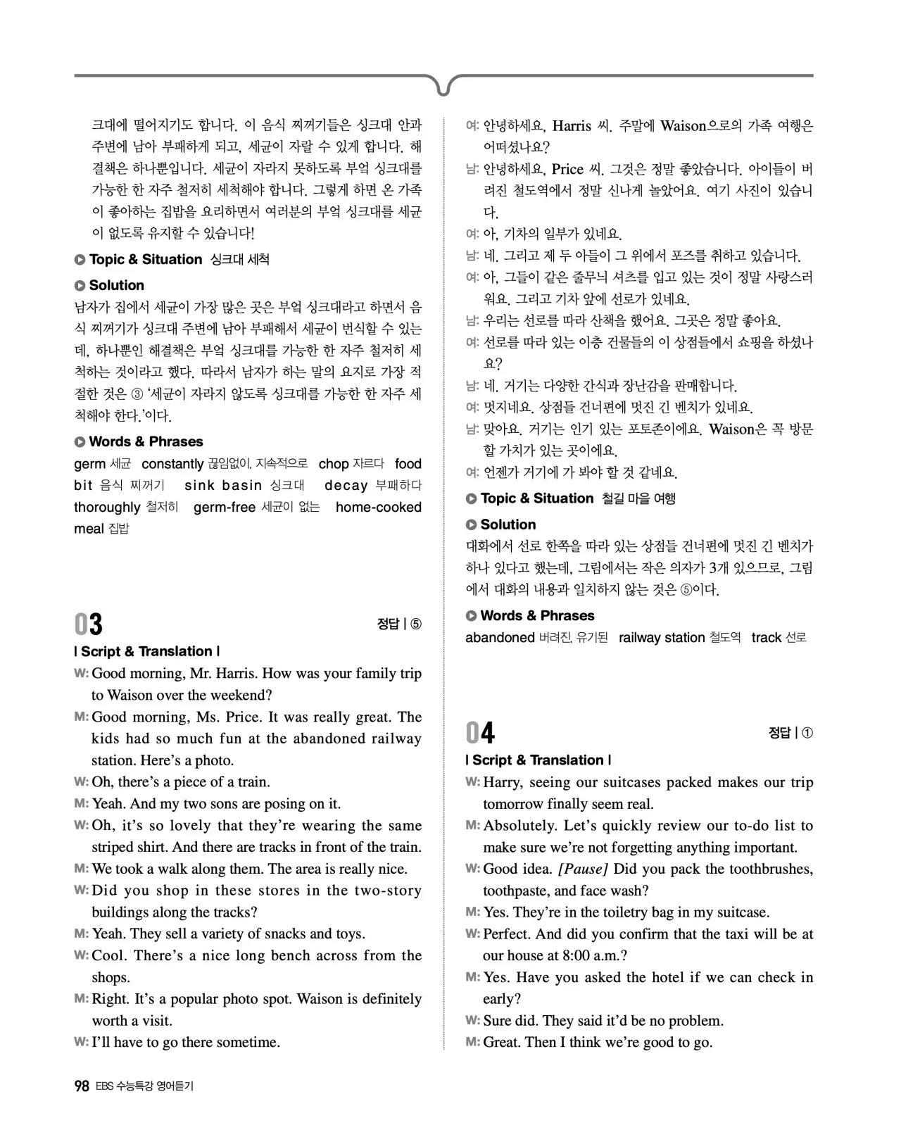 EBS 2027 수능특강 영어듣기 빠른답지 98페이지