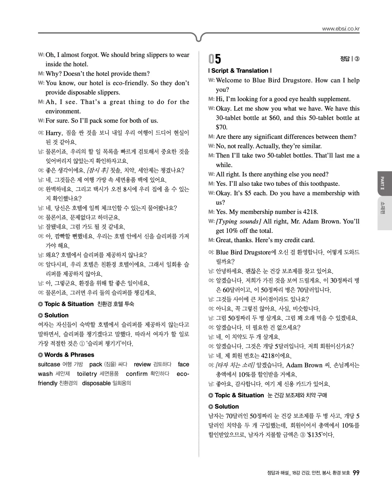 EBS 2027 수능특강 영어듣기 빠른답지 99페이지