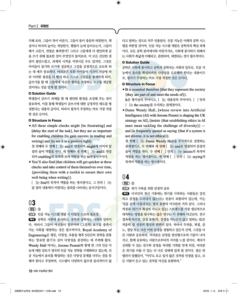 2027 수능특강 영어 답지 10페이지