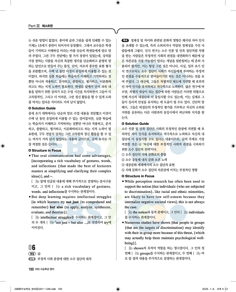 2027 수능특강 영어 답지 100페이지