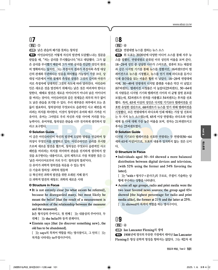 2027 수능특강 영어 답지 101페이지