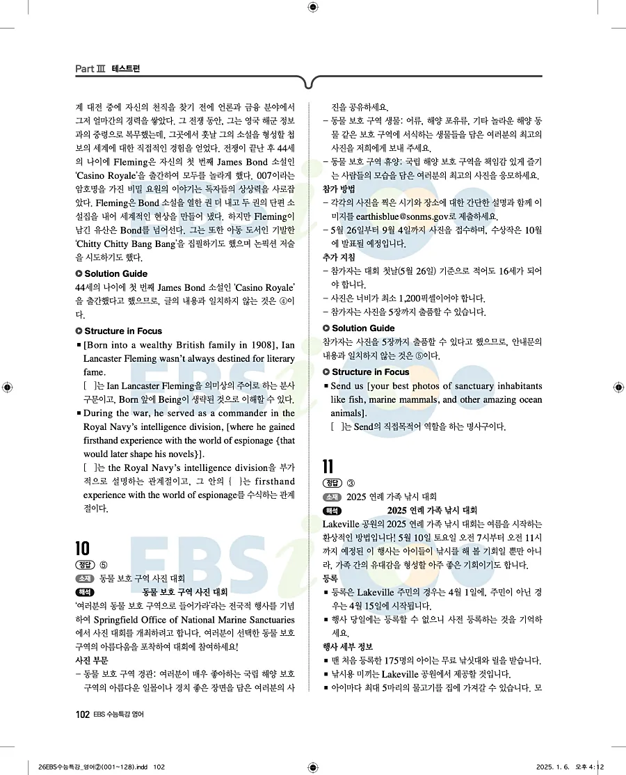 2027 수능특강 영어 답지 102페이지