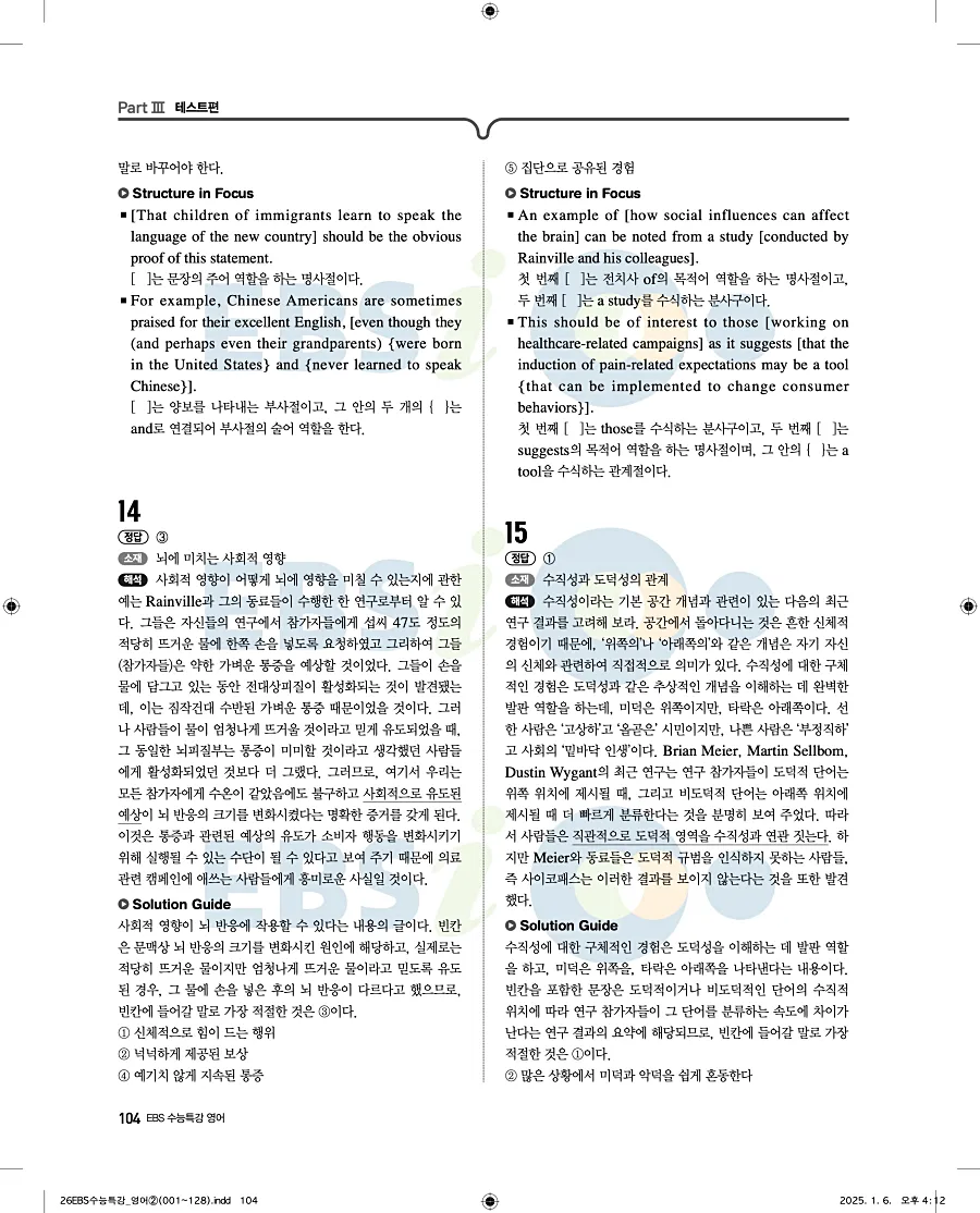 2027 수능특강 영어 답지 104페이지