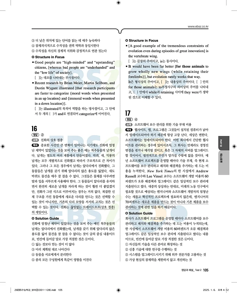2027 수능특강 영어 답지 105페이지