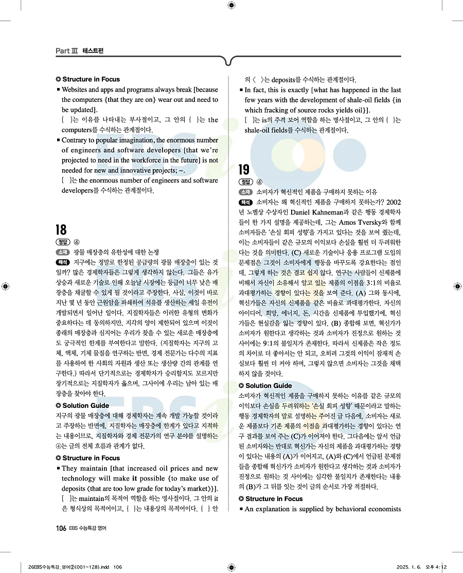 2027 수능특강 영어 답지 106페이지