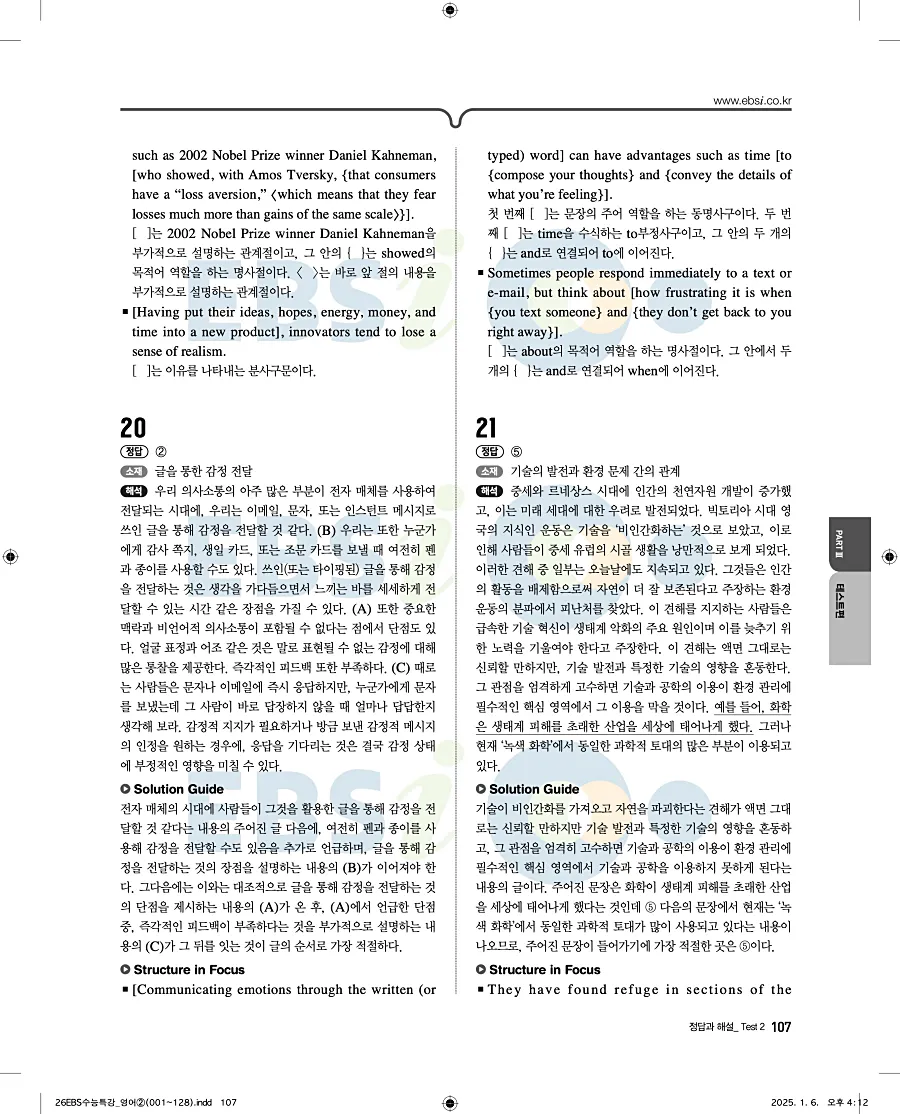 2027 수능특강 영어 답지 107페이지