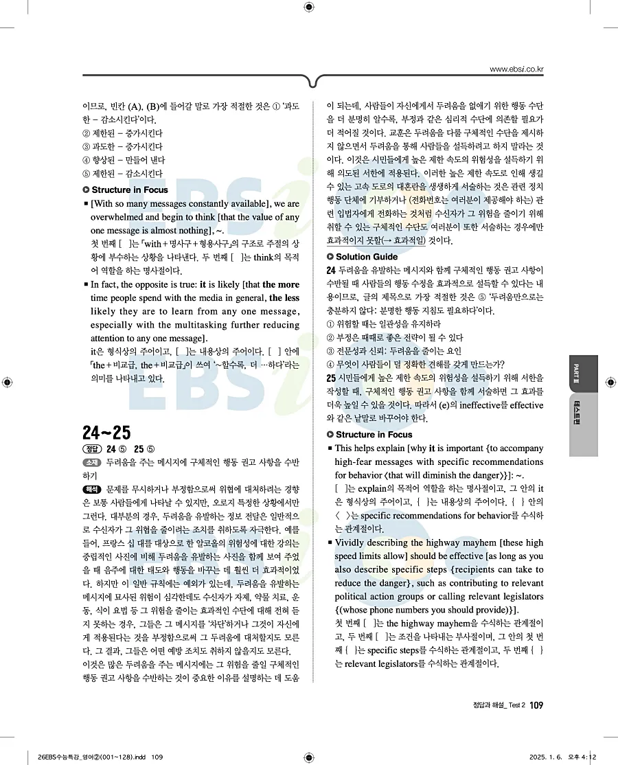 2027 수능특강 영어 답지 109페이지