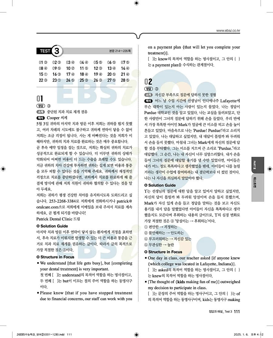 2027 수능특강 영어 답지 111페이지