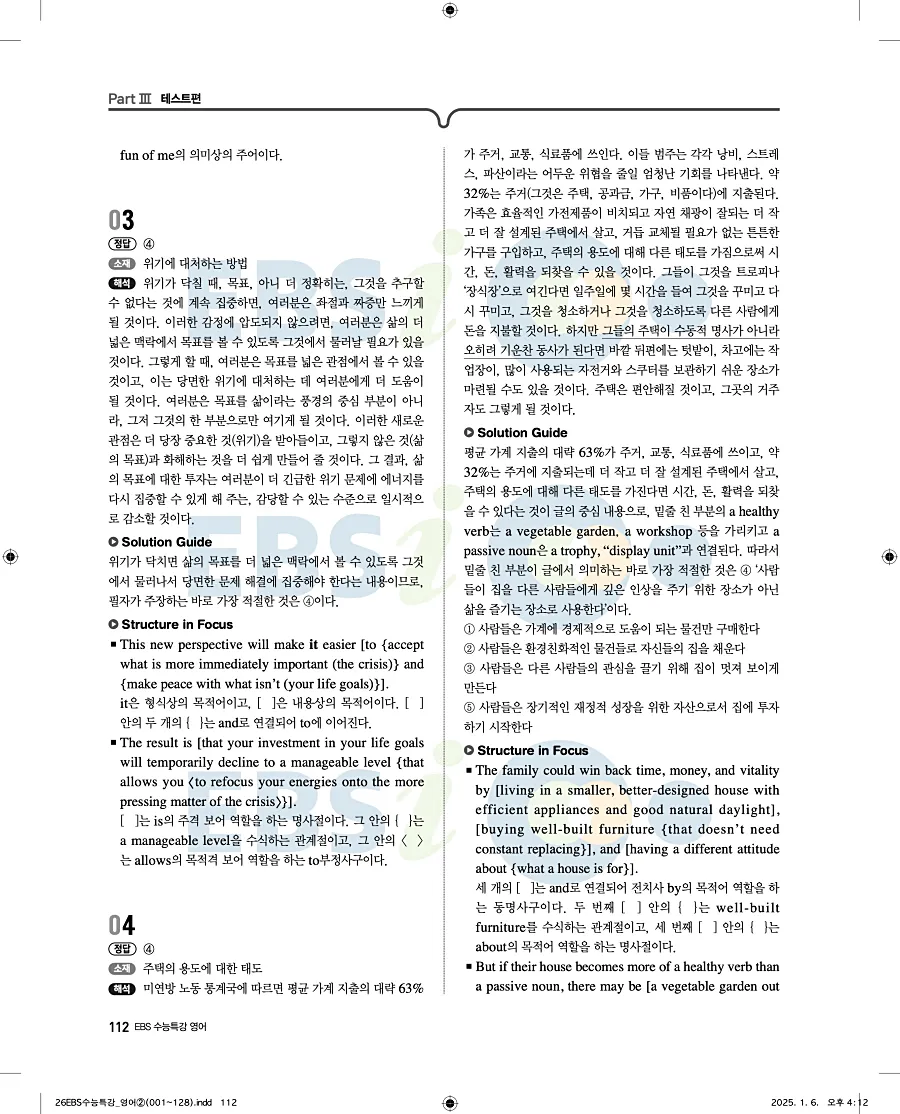 2027 수능특강 영어 답지 112페이지