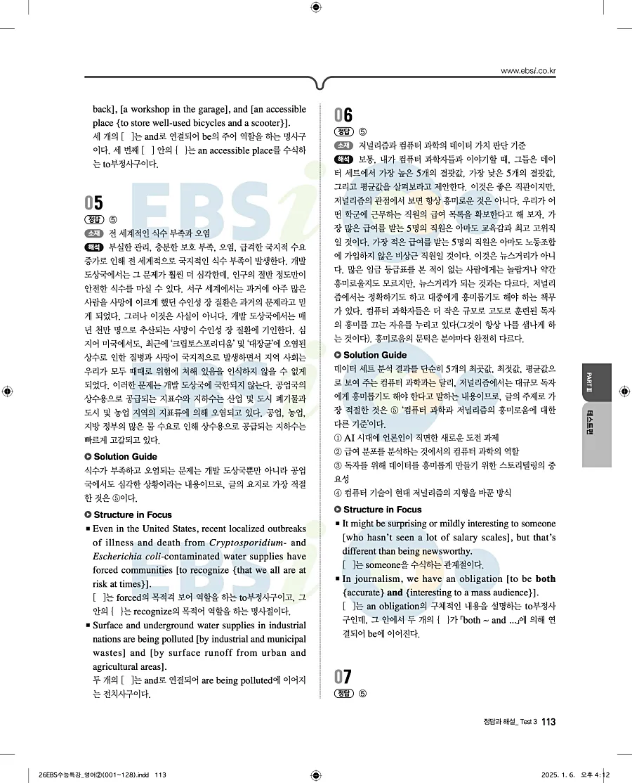 2027 수능특강 영어 답지 113페이지