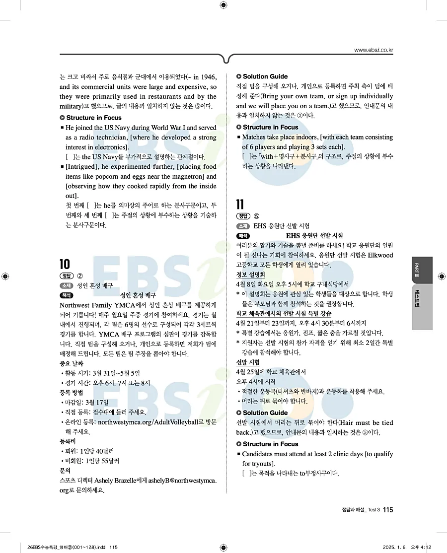 2027 수능특강 영어 답지 115페이지