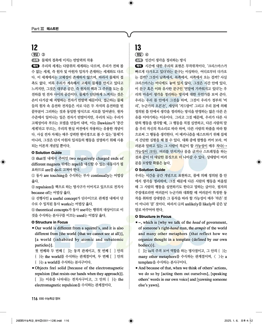 2027 수능특강 영어 답지 116페이지