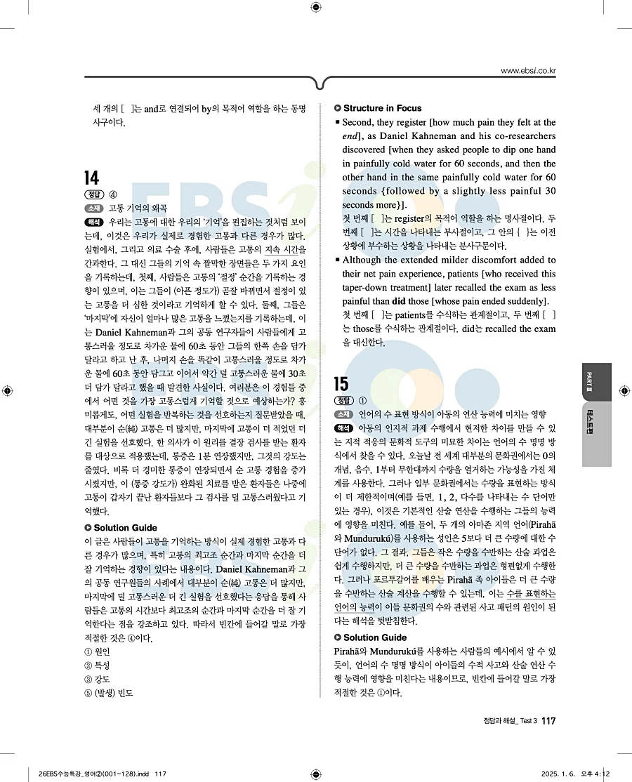 2027 수능특강 영어 답지 117페이지