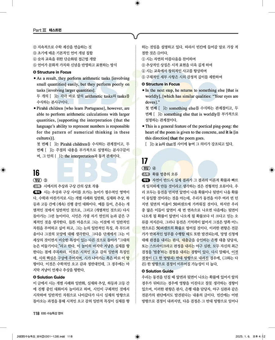 2027 수능특강 영어 답지 118페이지