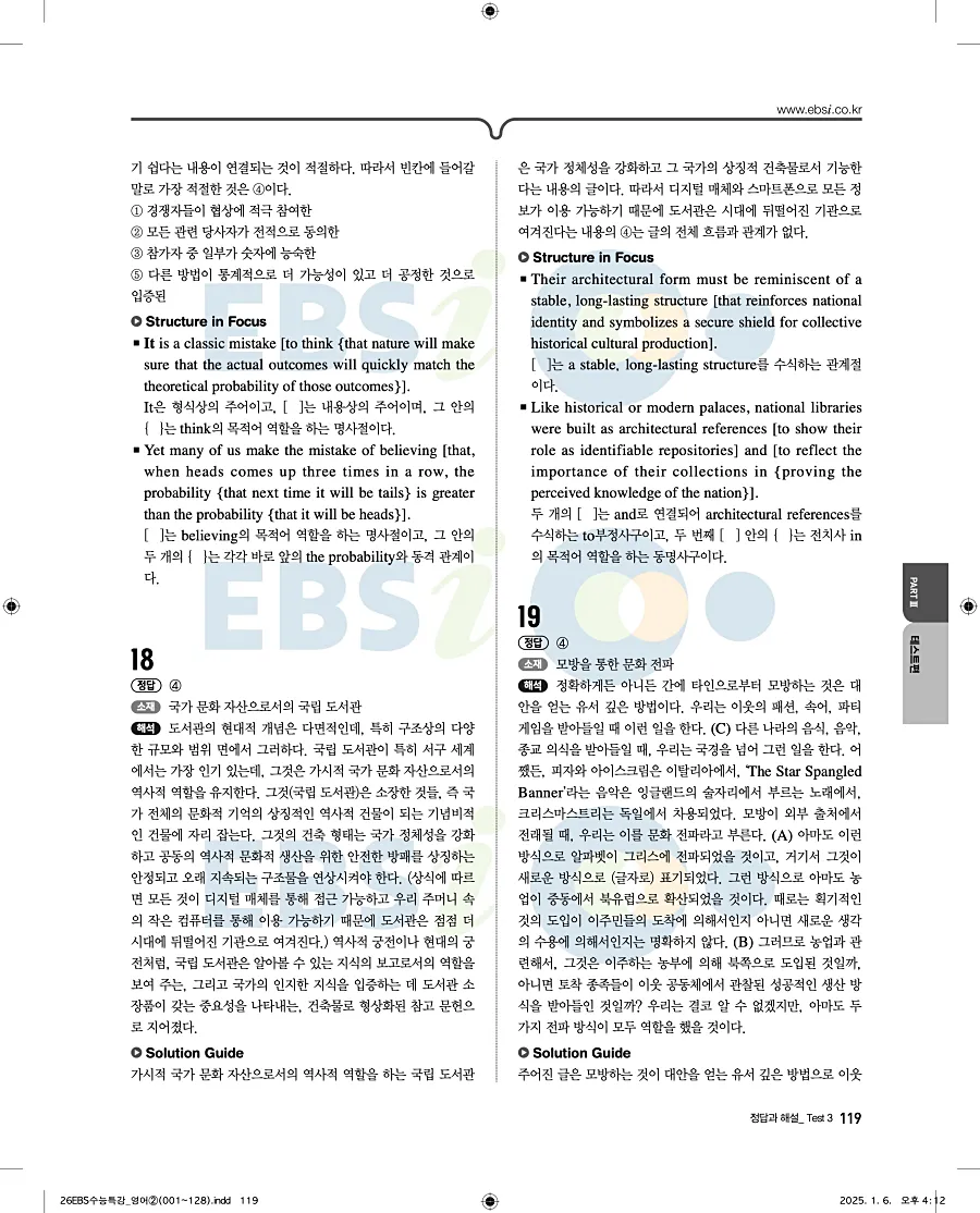 2027 수능특강 영어 답지 119페이지