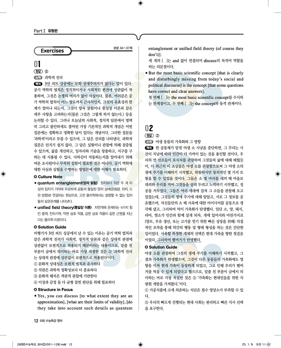 2027 수능특강 영어 답지 12페이지