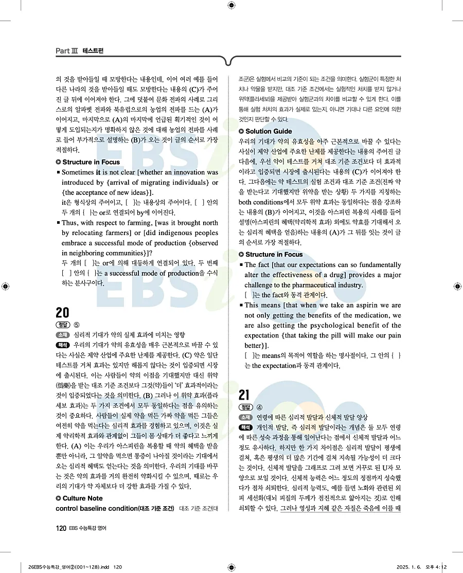 2027 수능특강 영어 답지 120페이지