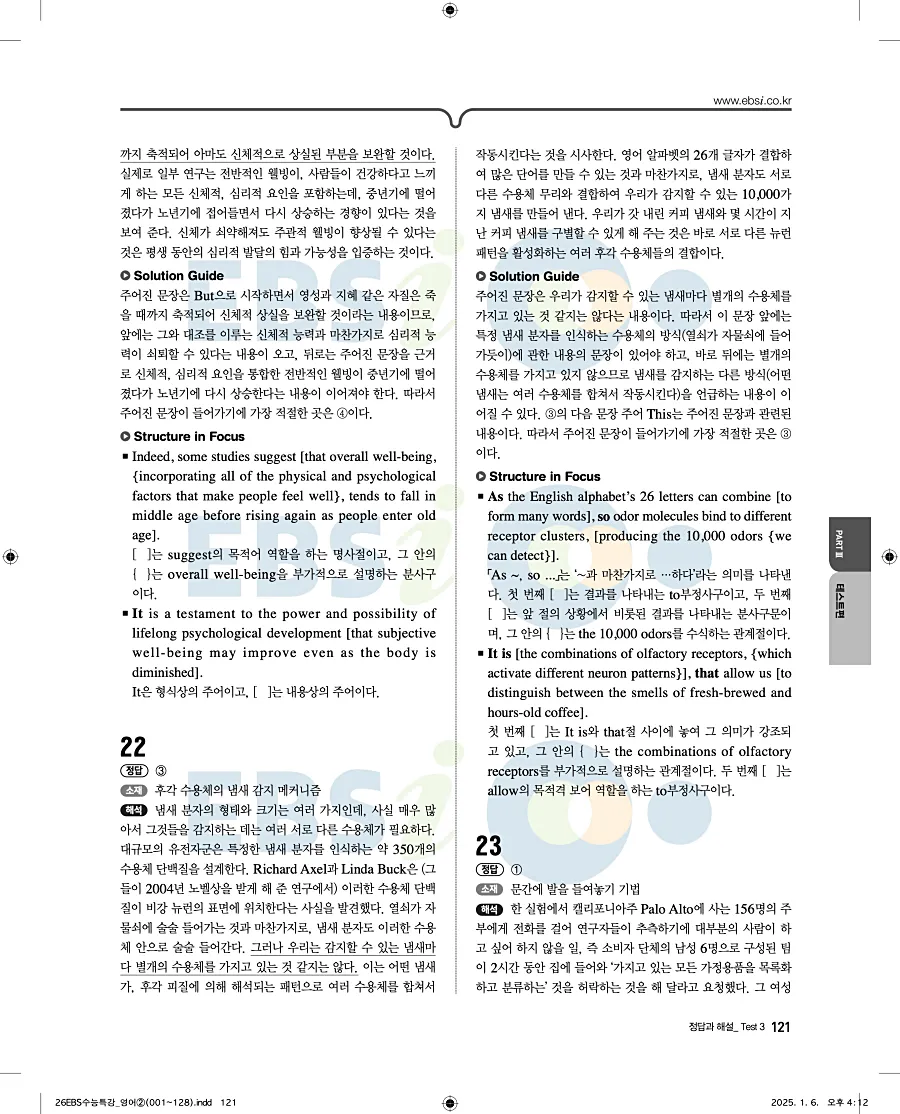 2027 수능특강 영어 답지 121페이지