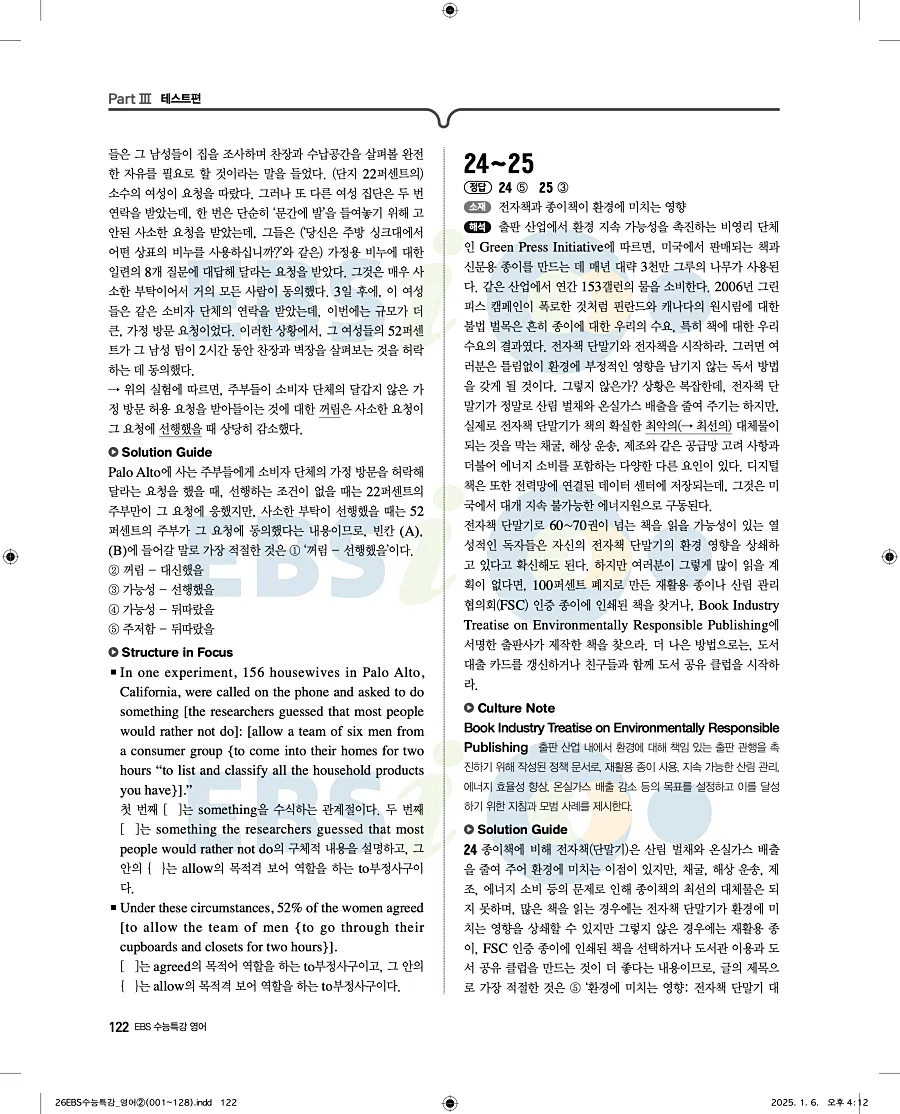 2027 수능특강 영어 답지 122페이지