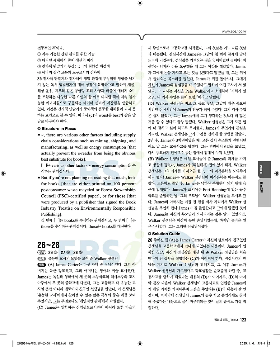 2027 수능특강 영어 답지 123페이지