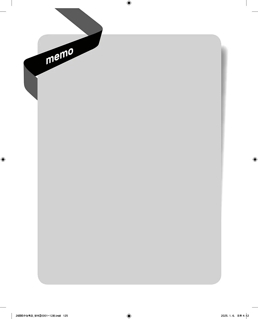 2027 수능특강 영어 답지 125페이지