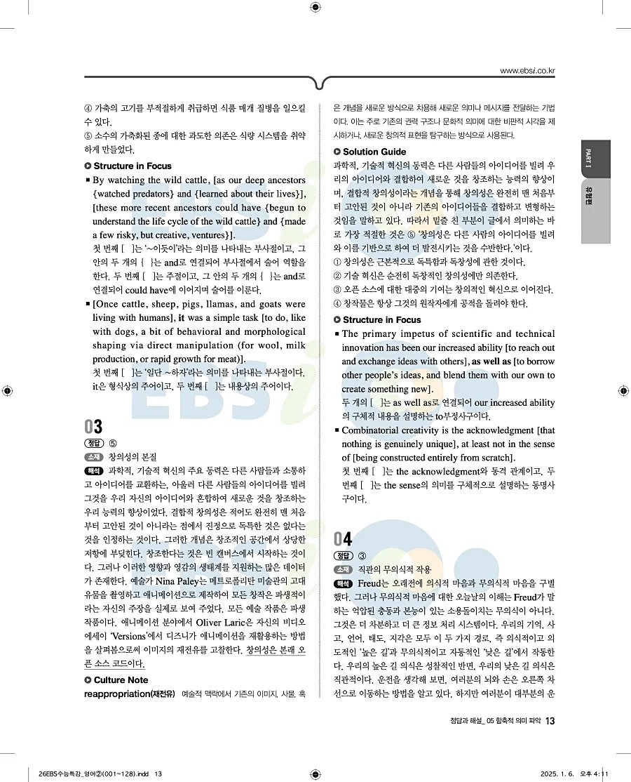 2027 수능특강 영어 답지 13페이지