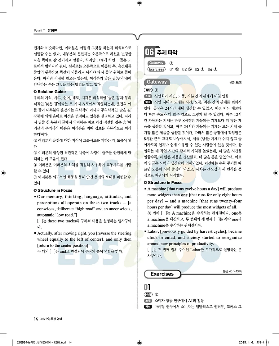 2027 수능특강 영어 답지 14페이지