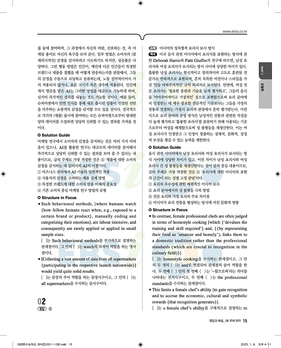 2027 수능특강 영어 답지 15페이지