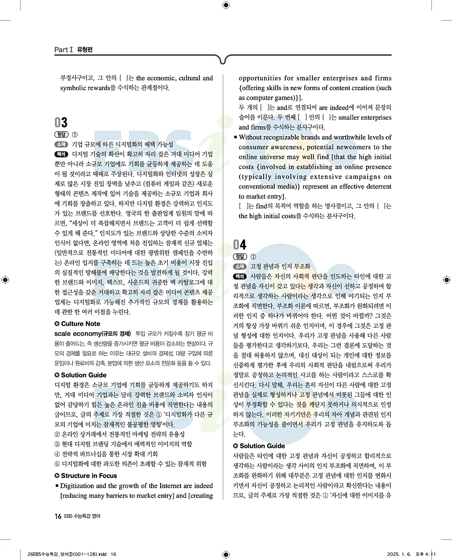 2027 수능특강 영어 답지 16페이지