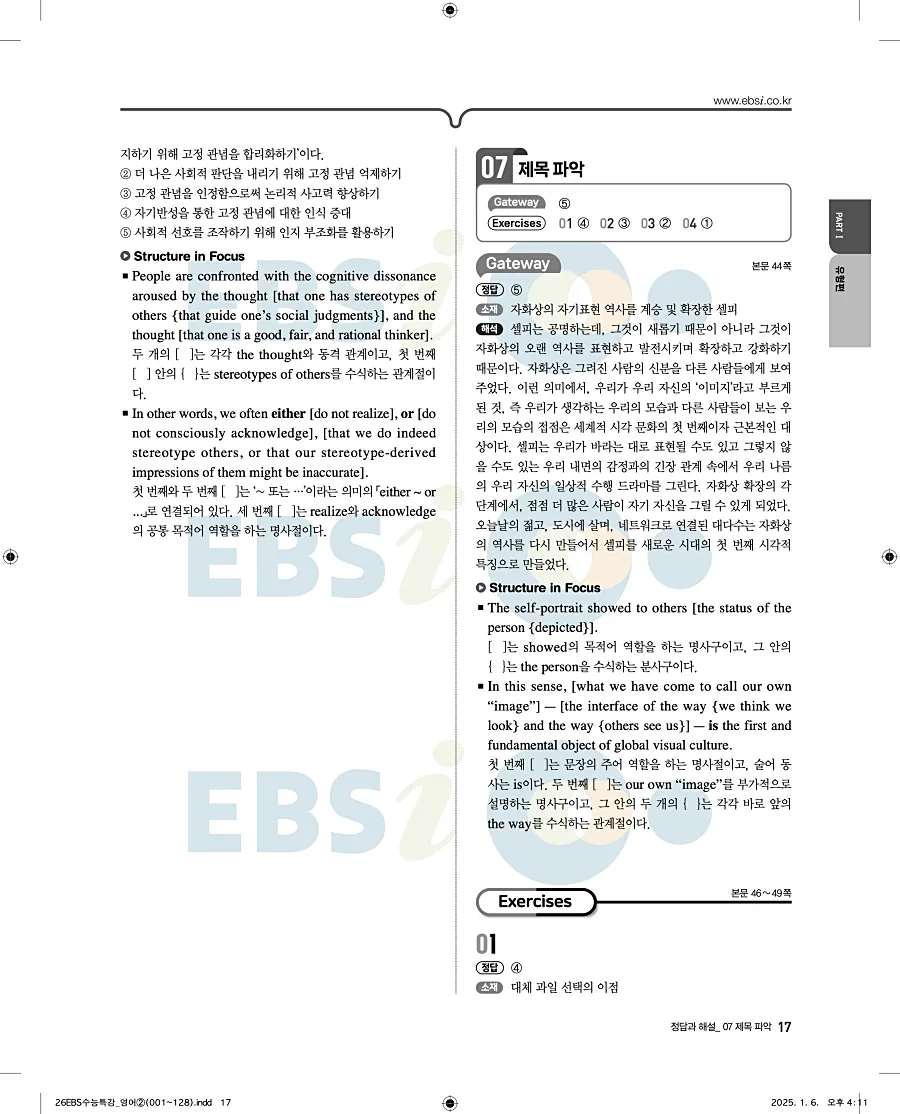 2027 수능특강 영어 답지 17페이지