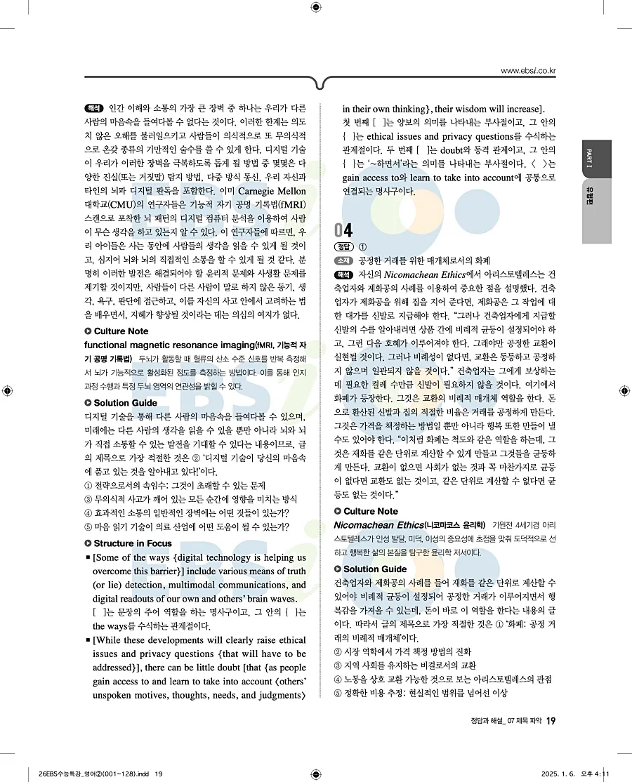 2027 수능특강 영어 답지 19페이지