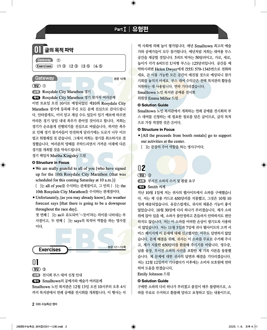 2027 수능특강 영어 답지 2페이지