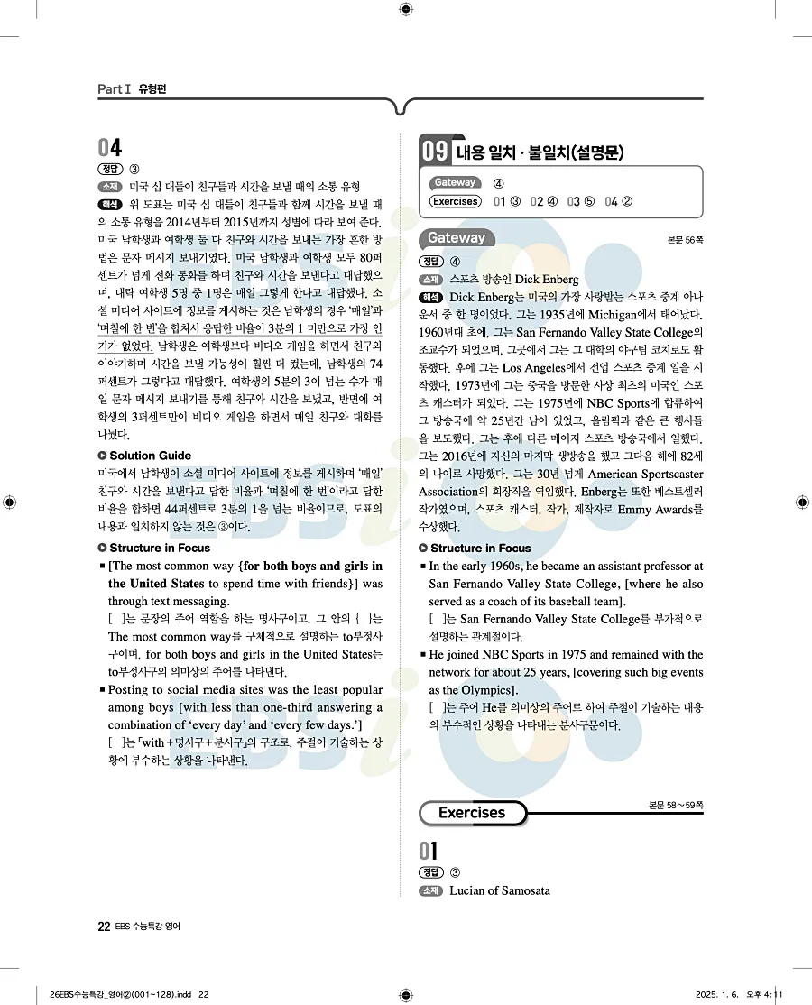 2027 수능특강 영어 답지 22페이지