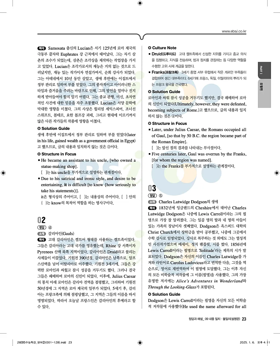 2027 수능특강 영어 답지 23페이지