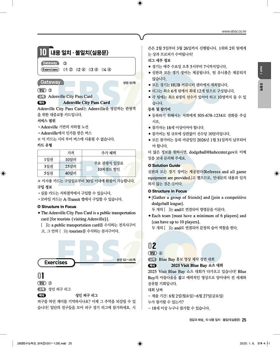 2027 수능특강 영어 답지 25페이지