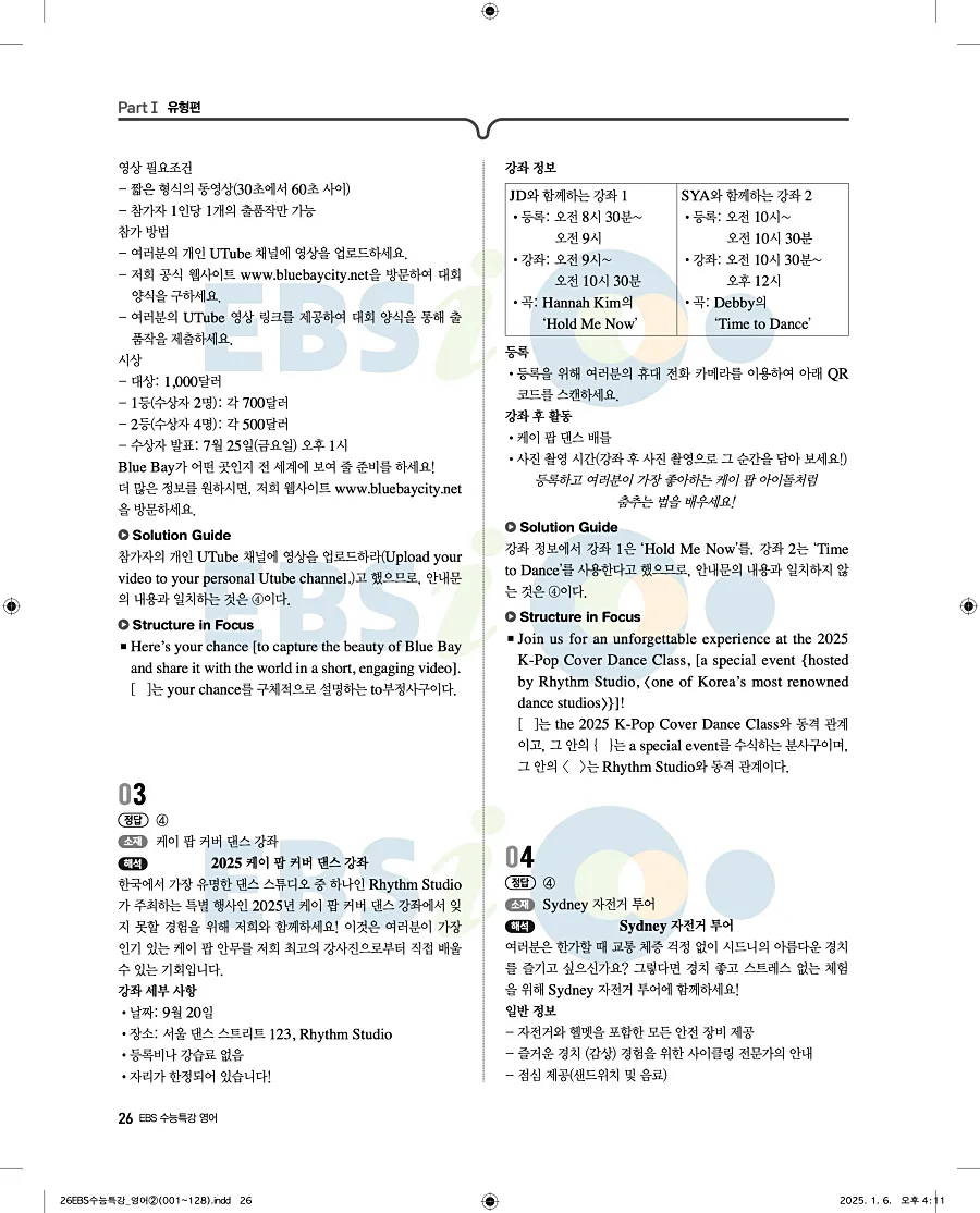 2027 수능특강 영어 답지 26페이지