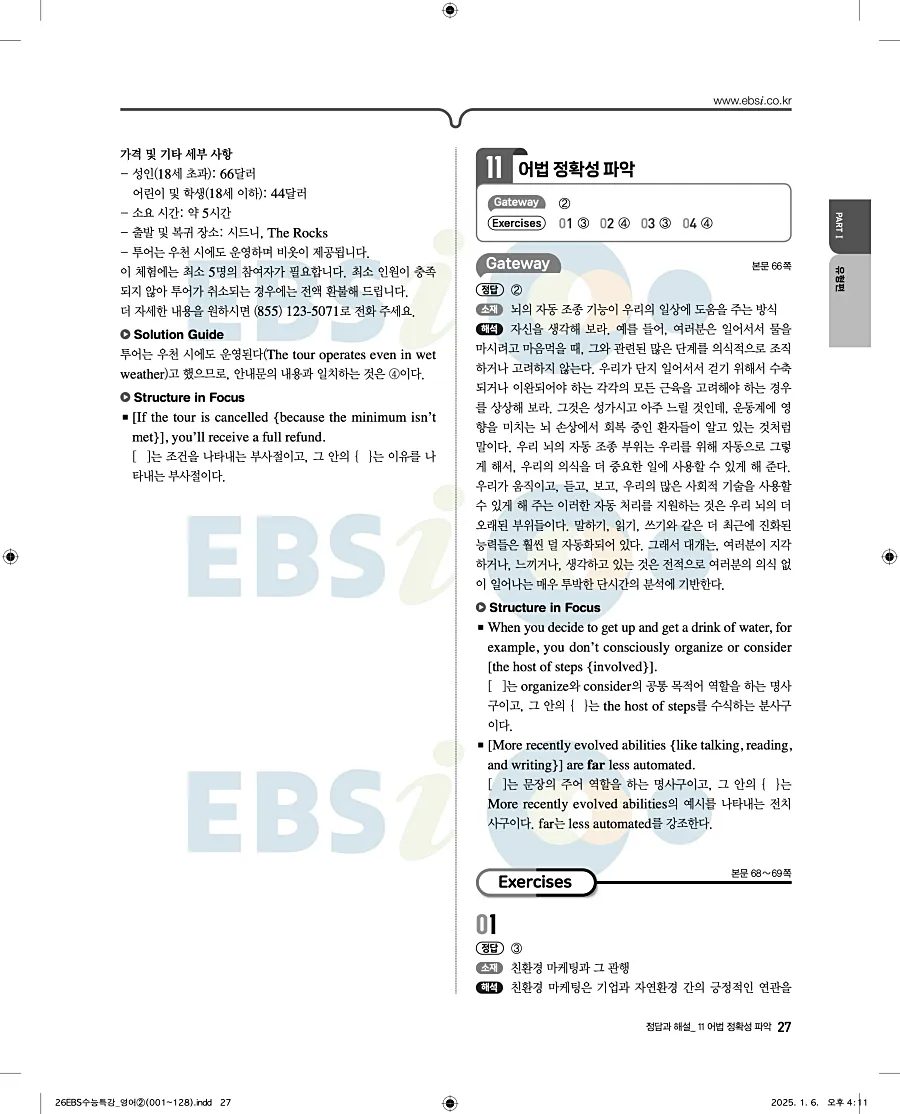 2027 수능특강 영어 답지 27페이지