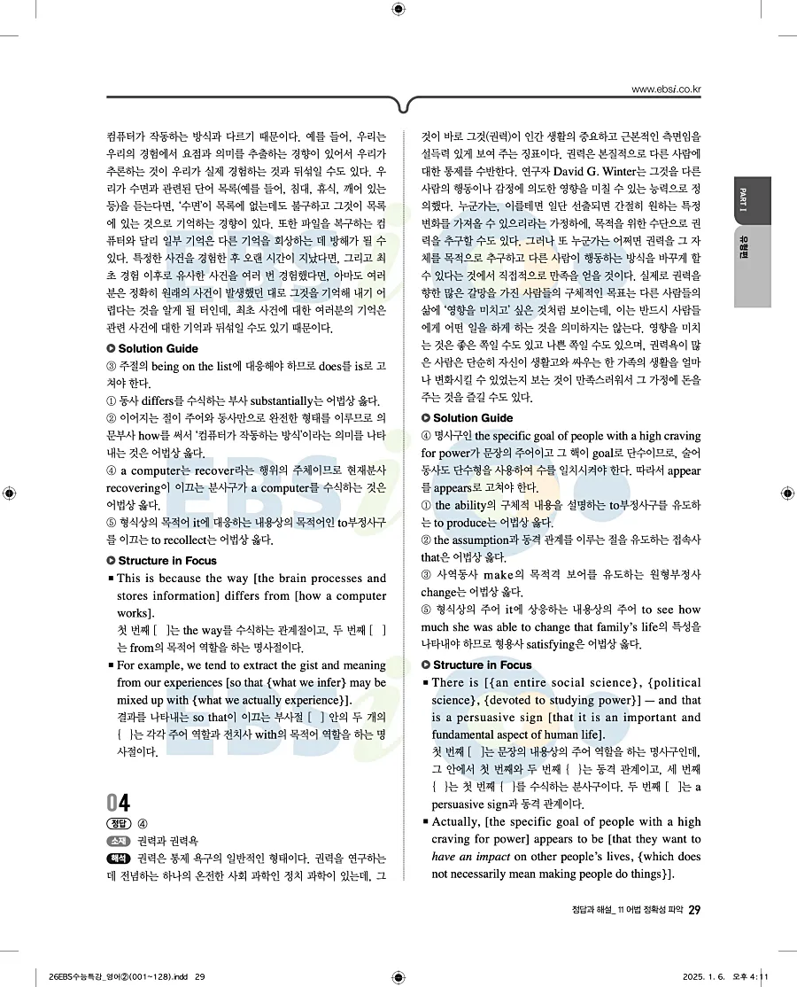 2027 수능특강 영어 답지 29페이지