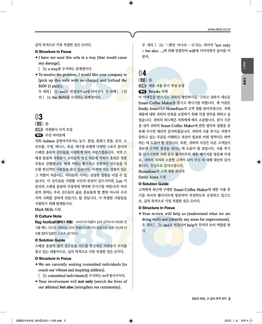 2027 수능특강 영어 답지 3페이지