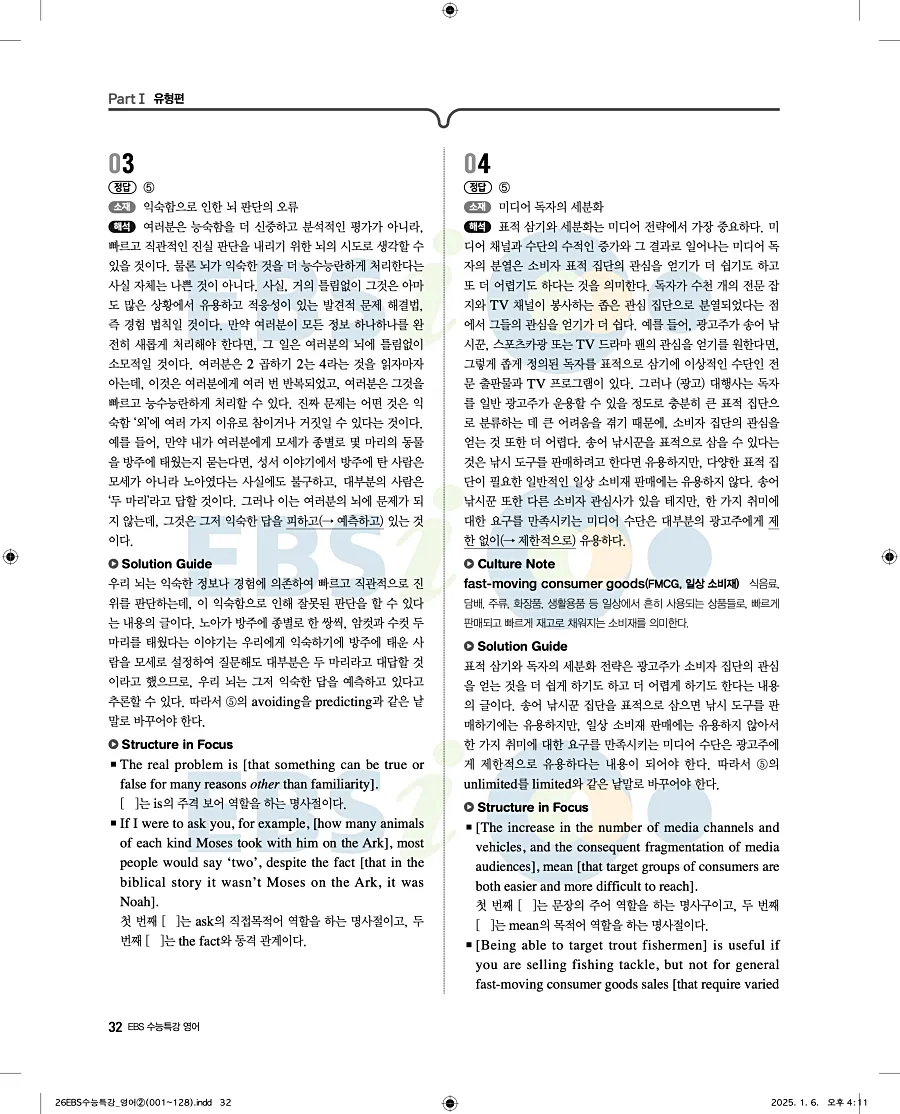 2027 수능특강 영어 답지 32페이지