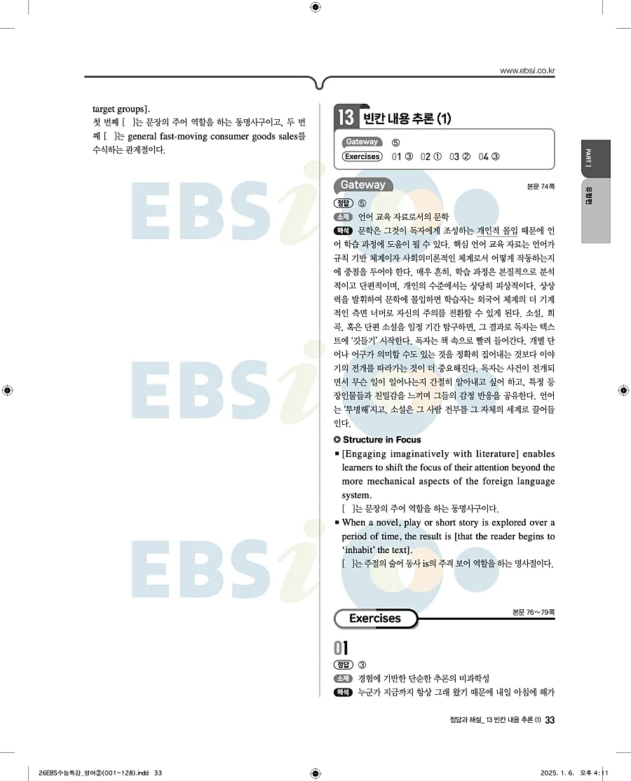 2027 수능특강 영어 답지 33페이지