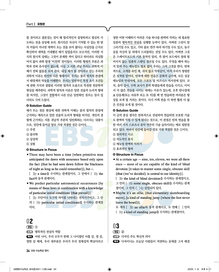 2027 수능특강 영어 답지 34페이지