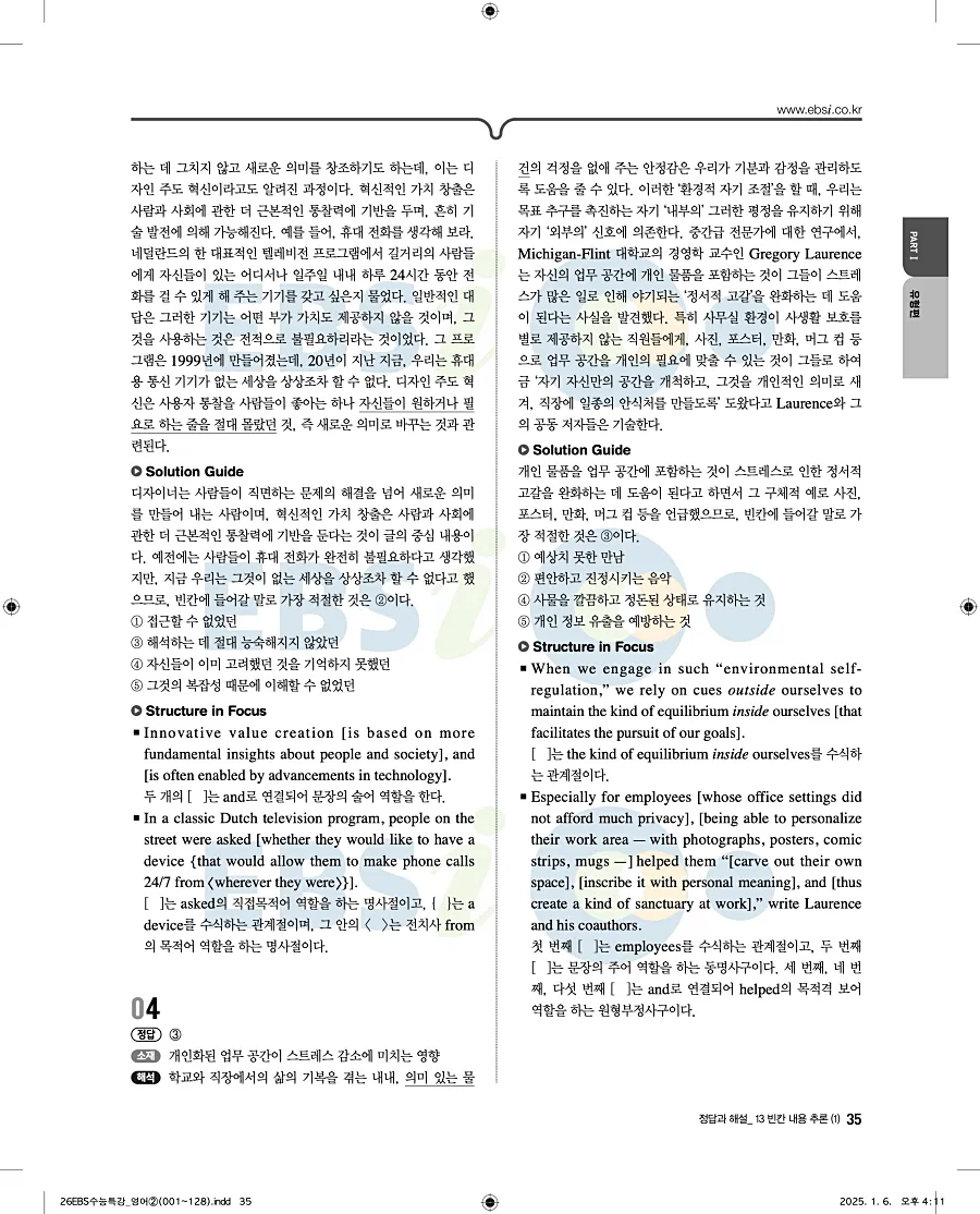 2027 수능특강 영어 답지 35페이지