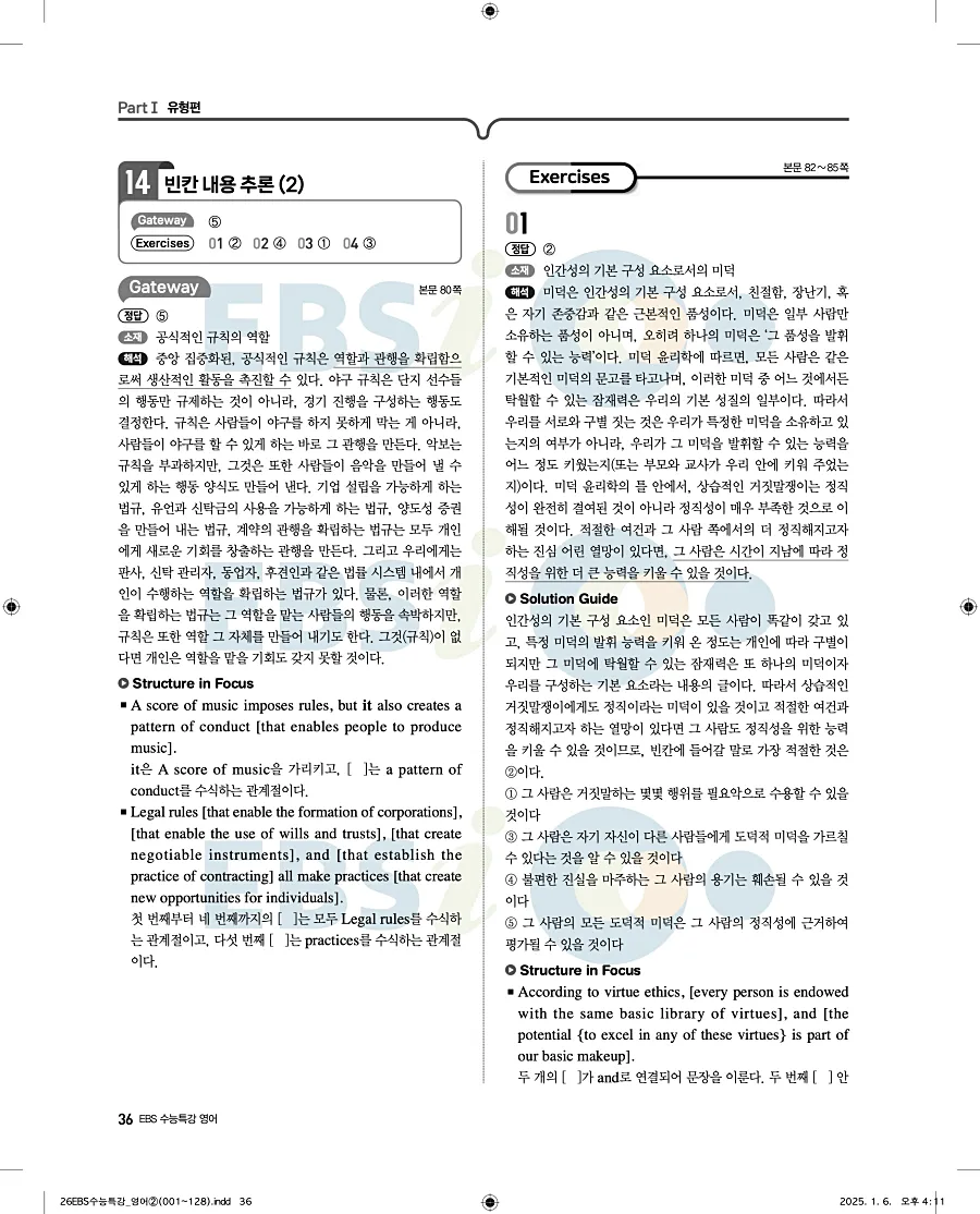 2027 수능특강 영어 답지 36페이지