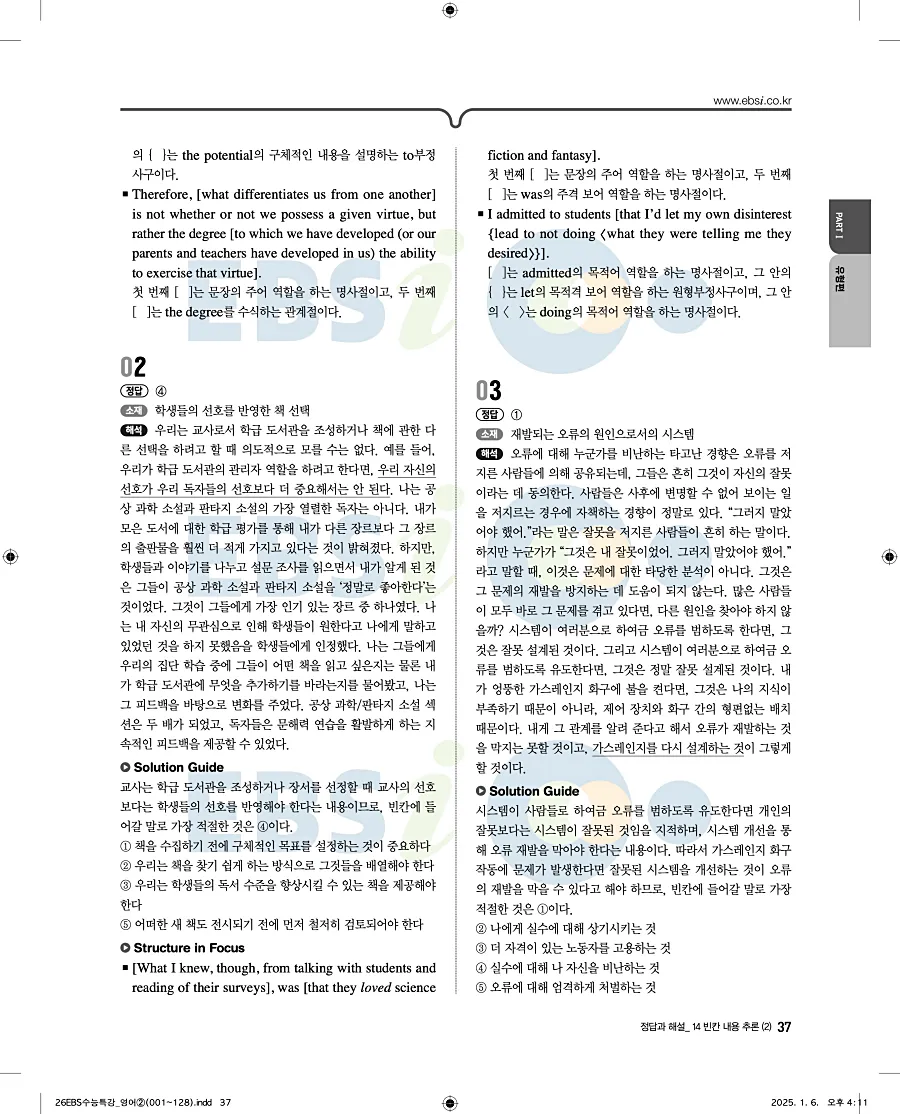 2027 수능특강 영어 답지 37페이지