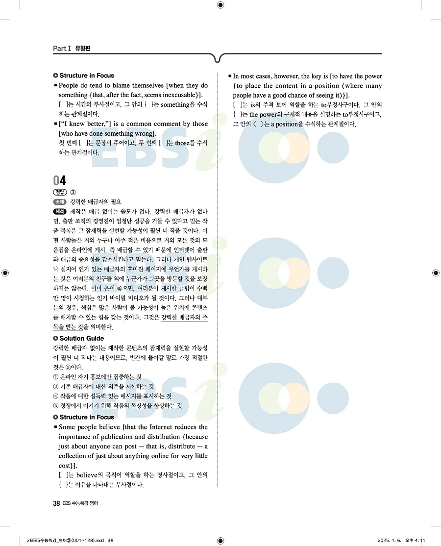 2027 수능특강 영어 답지 38페이지